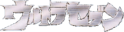 Ultra Seven logo for Super Famicom